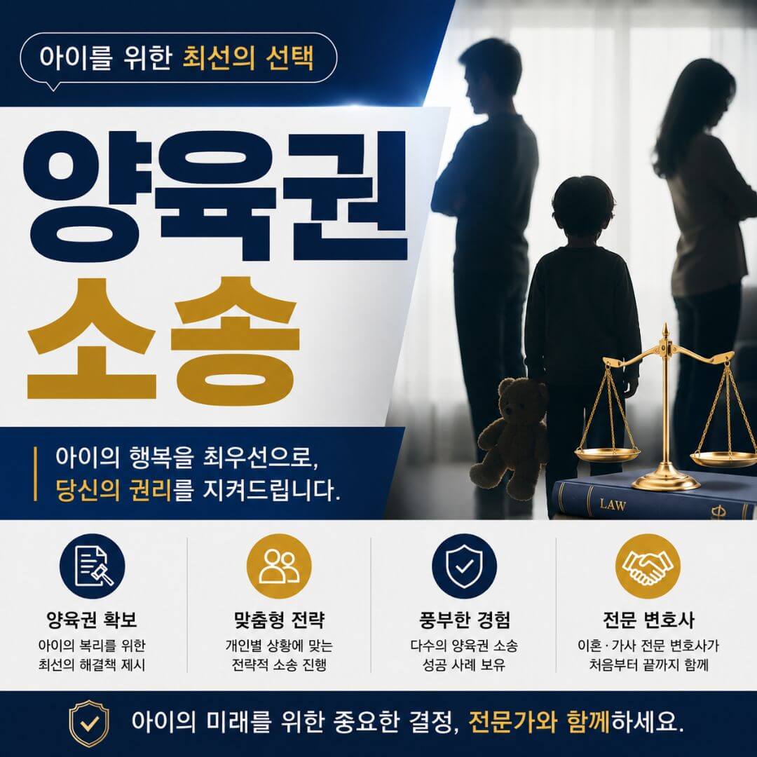 양육권 소송